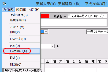 「ファイル－Excel出力」メニュー