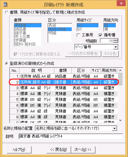 「印刷レイアウト　新規作成」画面