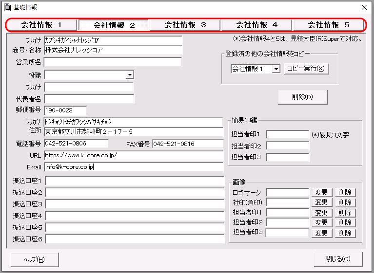 会社情報の登録