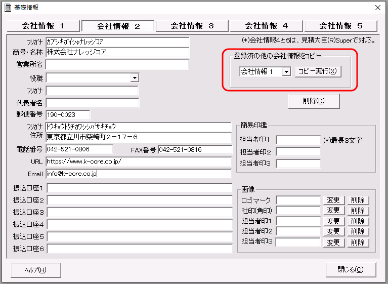 印鑑情報のコピー