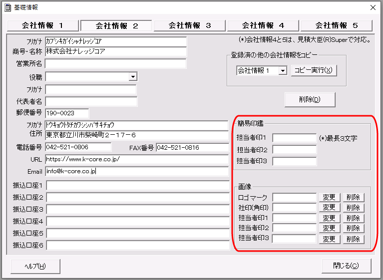 印鑑情報の登録