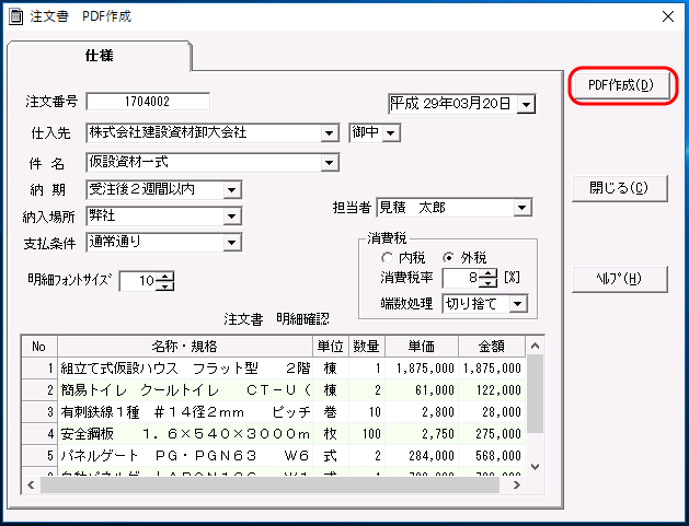 注文書作成画面