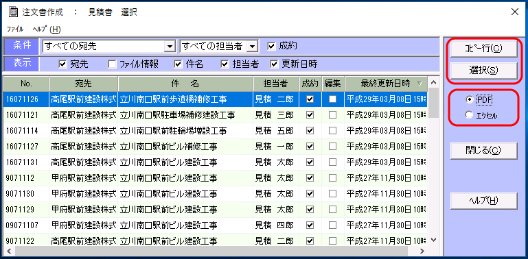 注文書作成－見積書選択画面