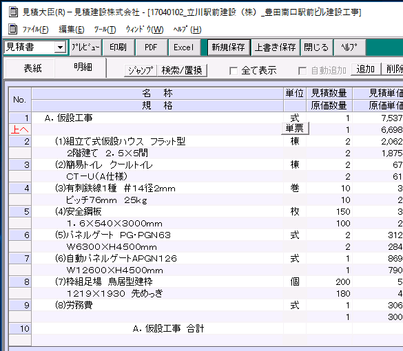 編集明細行