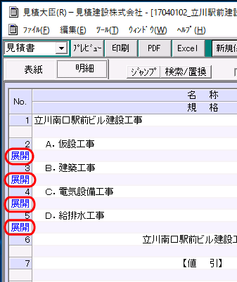 階層移動「展開」