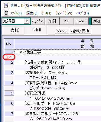 階層移動「上へ」