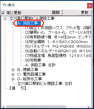 階層構造ツリー表示