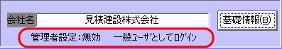 管理者設定・ログイン状態表示