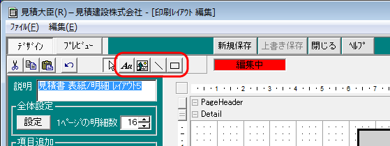 「印刷レイアウト　編集」画面