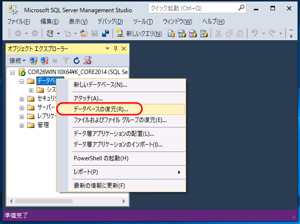 データベースの復元