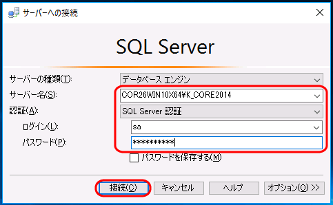 「SQL Server認証」接続