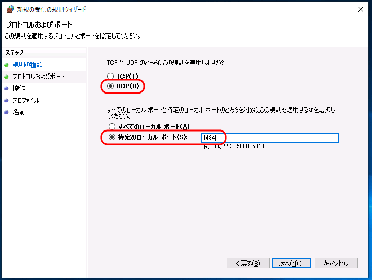 ファイアウォール「プロトコルおよびポート」