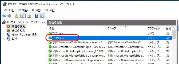 ファイアウォール「UDP1434」