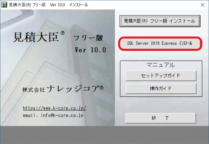 SQL Server 2019インストール