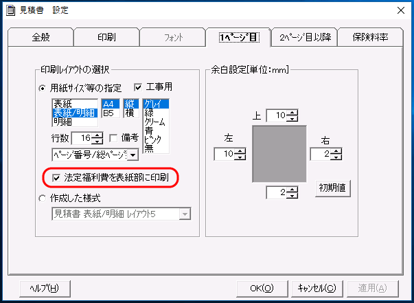 「見積書－設定」画面