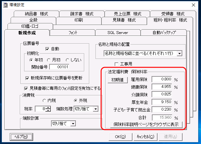 と 法定 は 費 福利