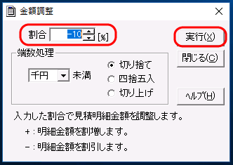 「金額調整」画面