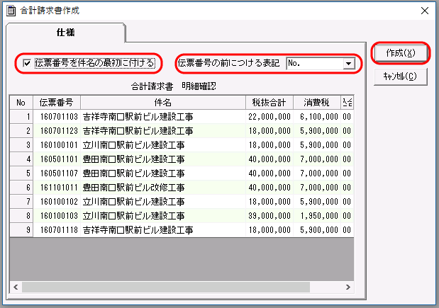 合計請求書の作成設定