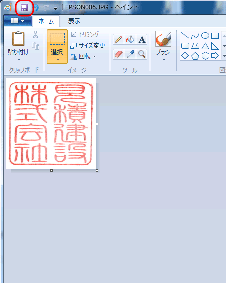 印鑑画像カット