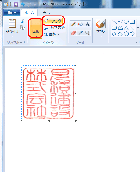 印鑑画像　範囲指定