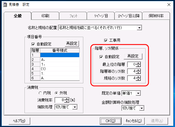 「見積書　設定」画面