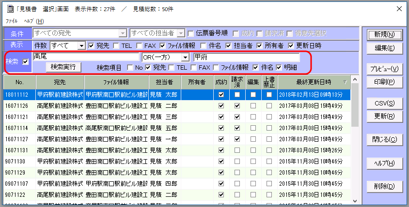 「見積書－選択」画面　検索設定