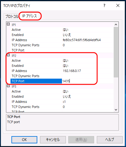 「Sql Server Configuration Manager」画面