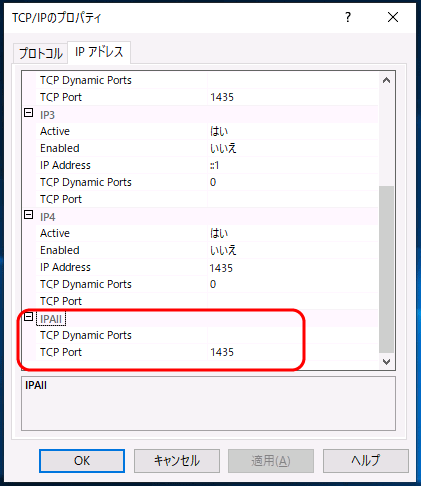 TCP/IPのプロパティ