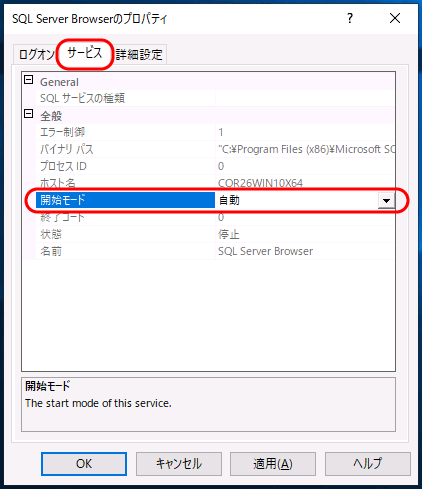 SQL Server Browserのプロパティ