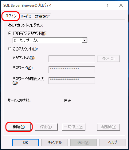 SQL Server Browserサービスの開始