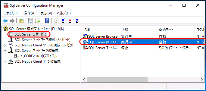 SQL Serverサービスの再起動