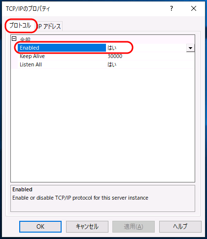 TCP/IPのプロパティ