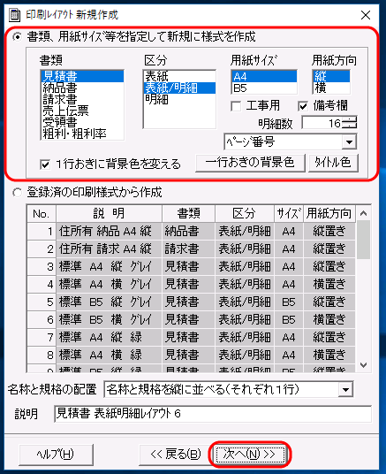 「印刷レイアウト　新規作成」画面