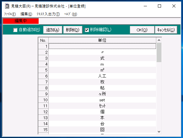 単位登録