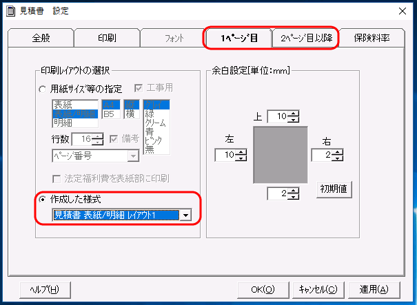 「見積書－設定」画面　「印刷レイアウト」タブ