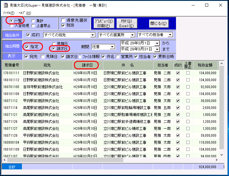 見積書　一覧表示