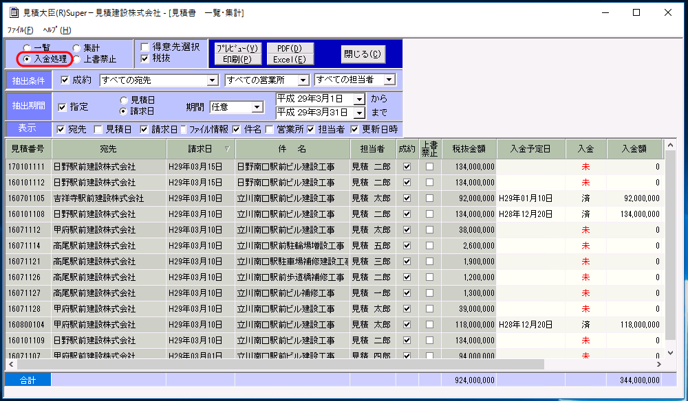 見積書　入金処理