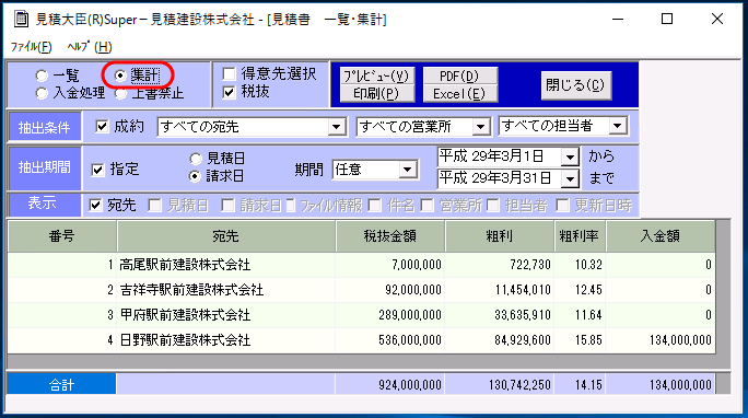 見積書　集計表示