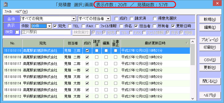 「見積書　選択」画面