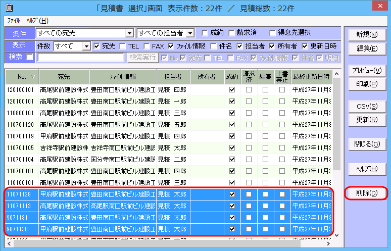 「見積書　選択」画面　複数選択