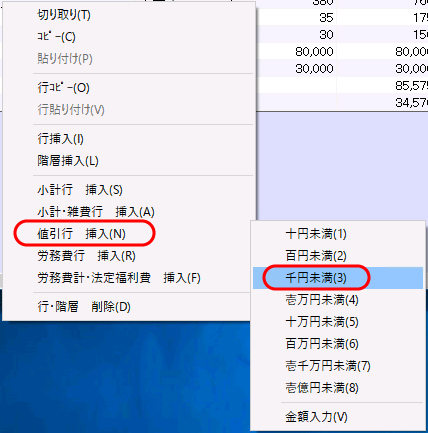 「値引挿入」ポップアップメニュー