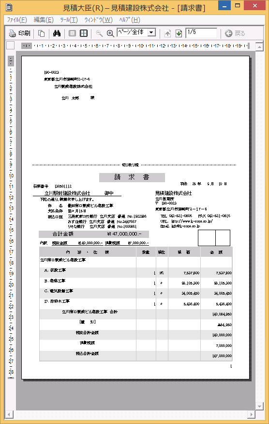 宛名ラベル付　請求書　印刷サンプル