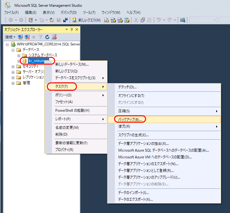 データベースのバックアップ