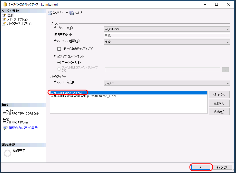 「データベースのバックアップ」画面