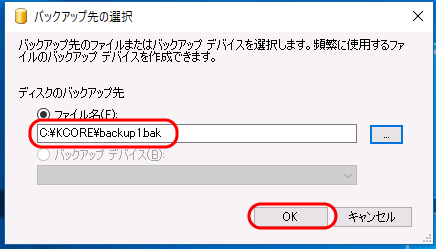 「バックアップ先の選択」画面