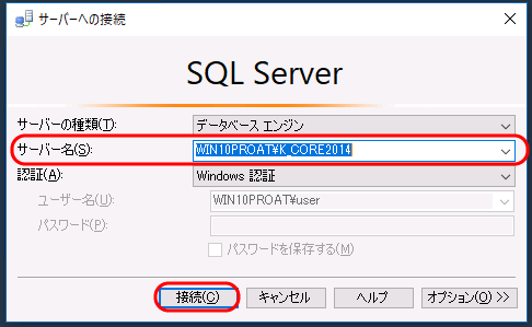SQL Serverへの接続