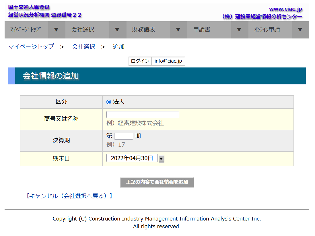 会社追加