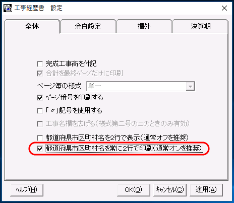 「工事経歴書　設定」画面