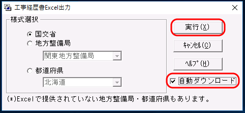 「Excel様式の選択」画面