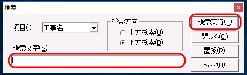 「工事経歴書　検索」画面